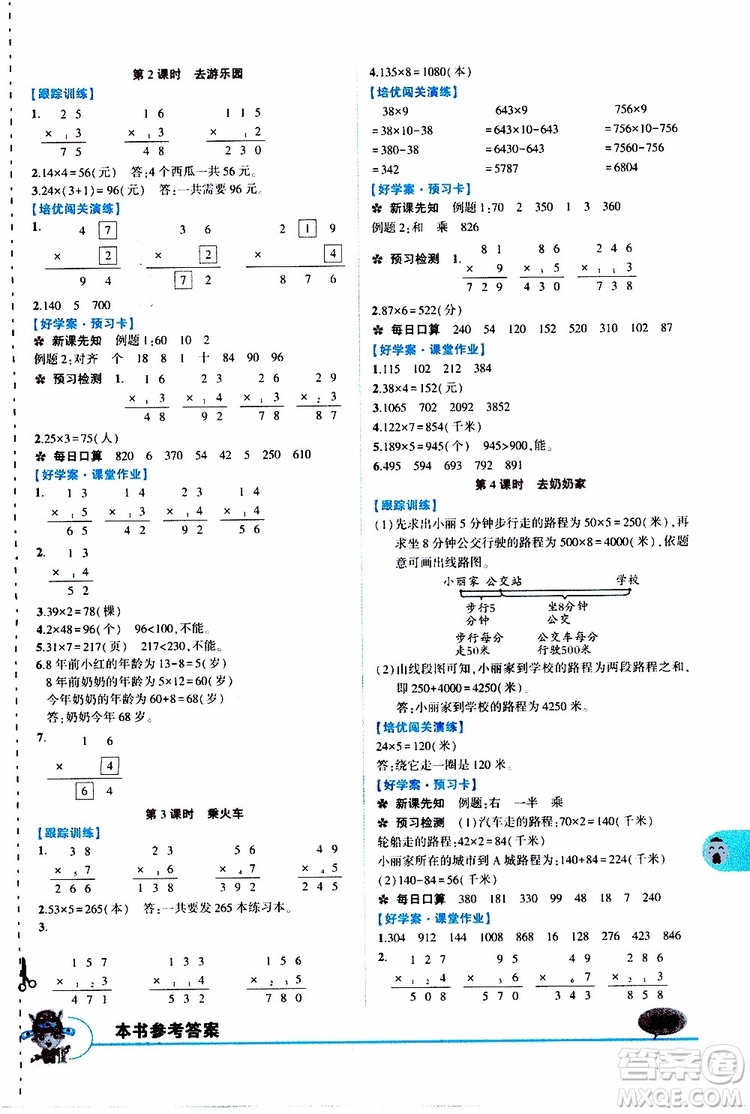 狀元成才路2019年?duì)钤笳n堂導(dǎo)學(xué)案標(biāo)準(zhǔn)本三年級數(shù)學(xué)上北師版參考答案
