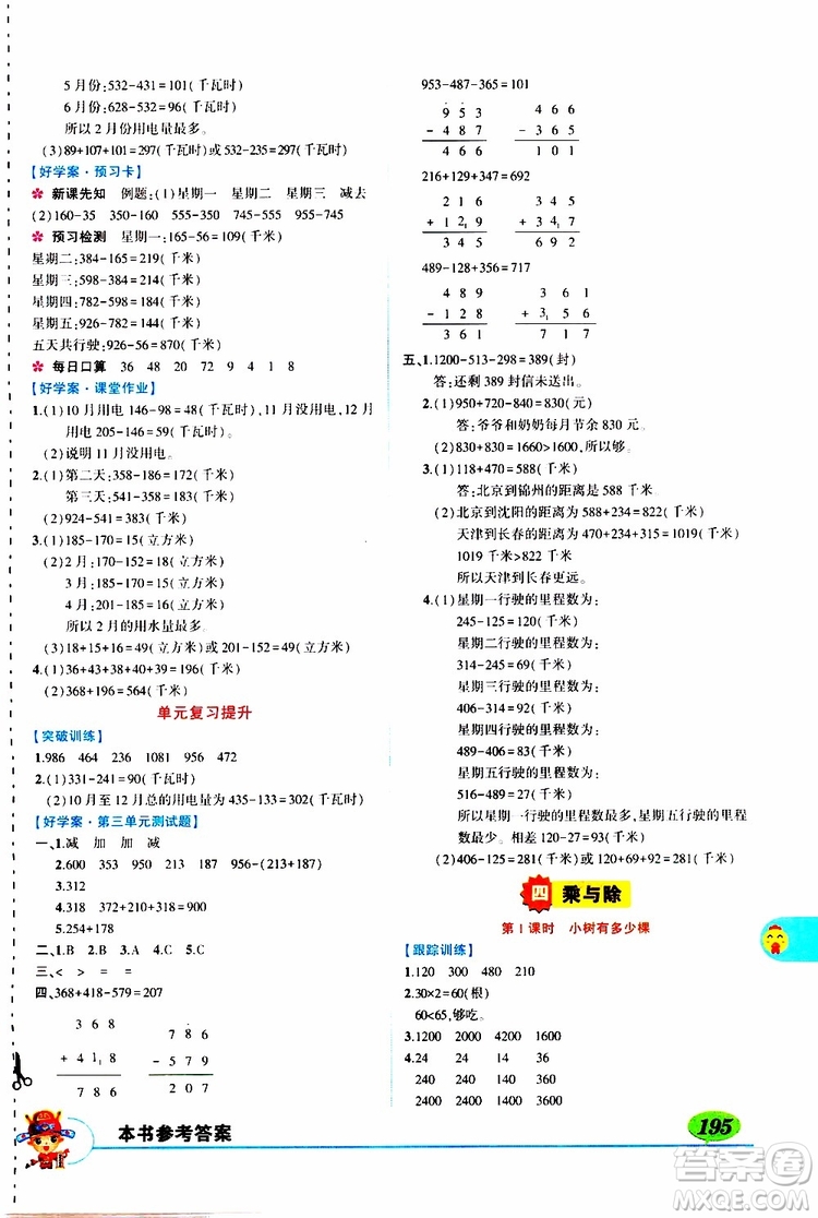 狀元成才路2019年?duì)钤笳n堂導(dǎo)學(xué)案標(biāo)準(zhǔn)本三年級數(shù)學(xué)上北師版參考答案
