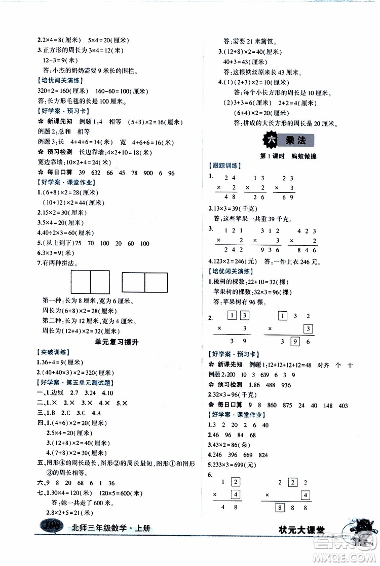 狀元成才路2019年?duì)钤笳n堂導(dǎo)學(xué)案標(biāo)準(zhǔn)本三年級數(shù)學(xué)上北師版參考答案