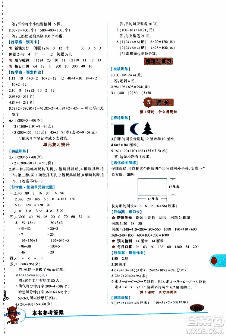狀元成才路2019年?duì)钤笳n堂導(dǎo)學(xué)案標(biāo)準(zhǔn)本三年級數(shù)學(xué)上北師版參考答案