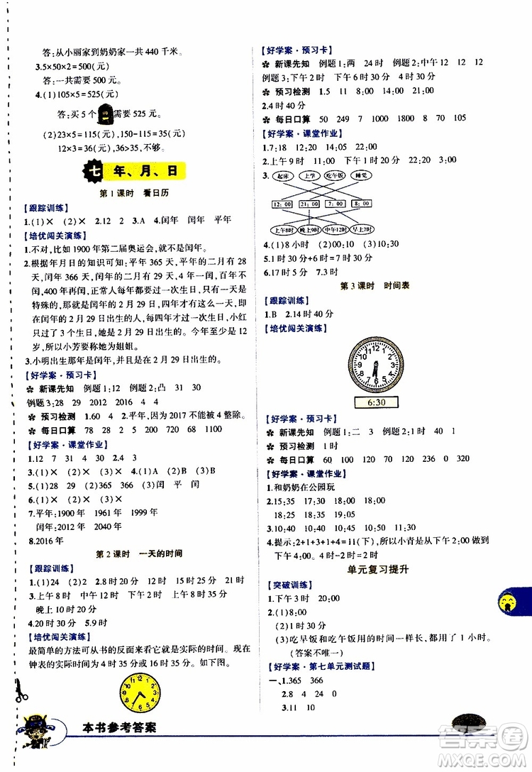 狀元成才路2019年?duì)钤笳n堂導(dǎo)學(xué)案標(biāo)準(zhǔn)本三年級數(shù)學(xué)上北師版參考答案