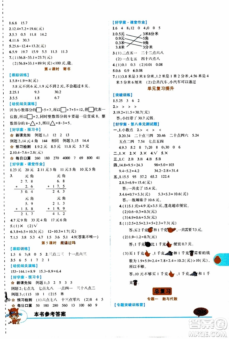 狀元成才路2019年?duì)钤笳n堂導(dǎo)學(xué)案標(biāo)準(zhǔn)本三年級數(shù)學(xué)上北師版參考答案