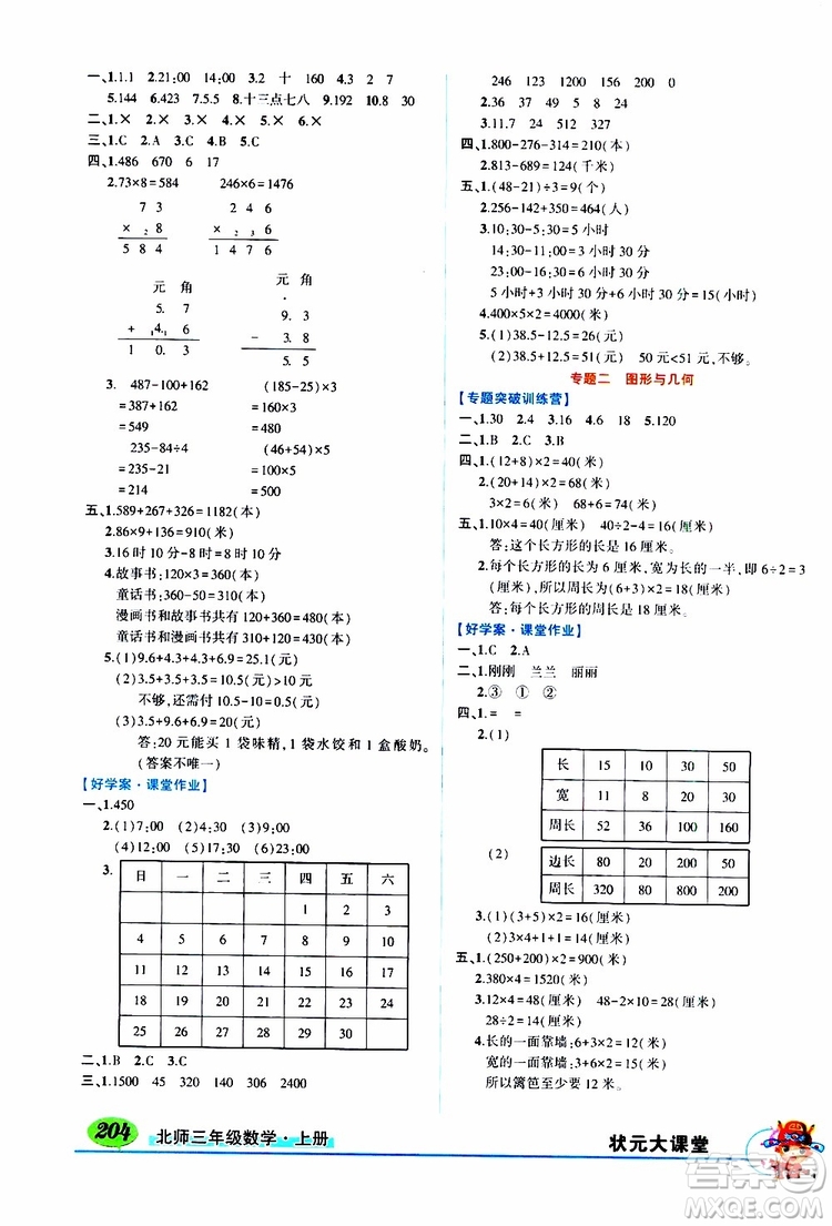 狀元成才路2019年?duì)钤笳n堂導(dǎo)學(xué)案標(biāo)準(zhǔn)本三年級數(shù)學(xué)上北師版參考答案