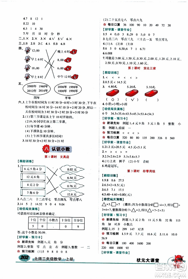 狀元成才路2019年?duì)钤笳n堂導(dǎo)學(xué)案標(biāo)準(zhǔn)本三年級數(shù)學(xué)上北師版參考答案