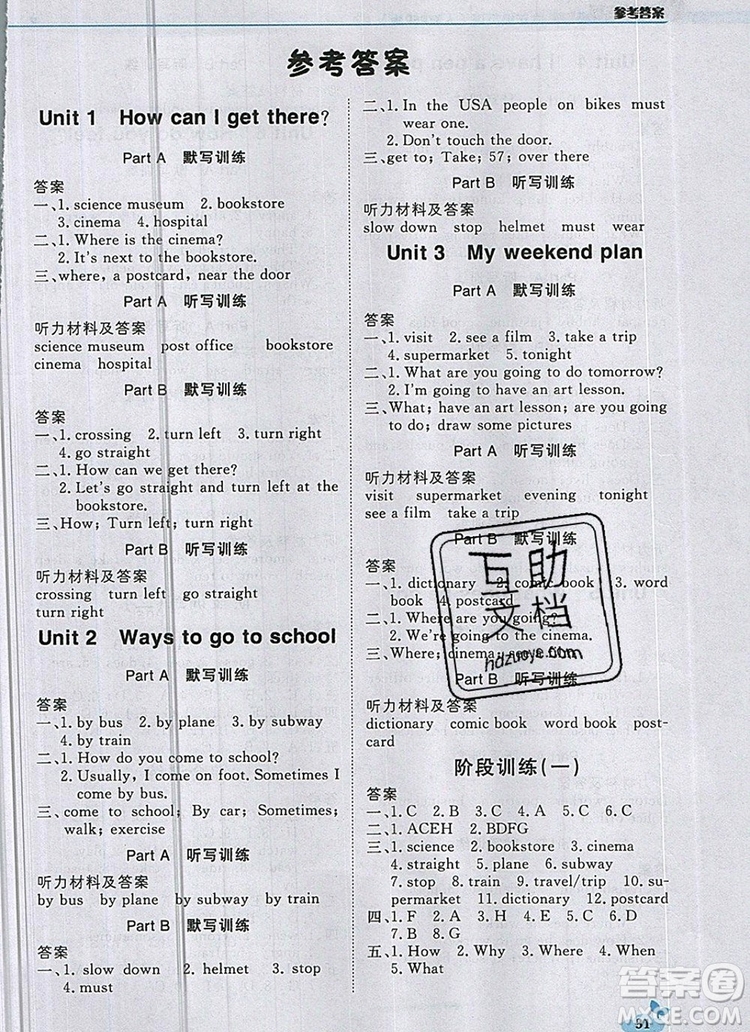 2019年1加1輕巧奪冠優(yōu)化訓(xùn)練六年級英語上冊人教PEP版參考答案