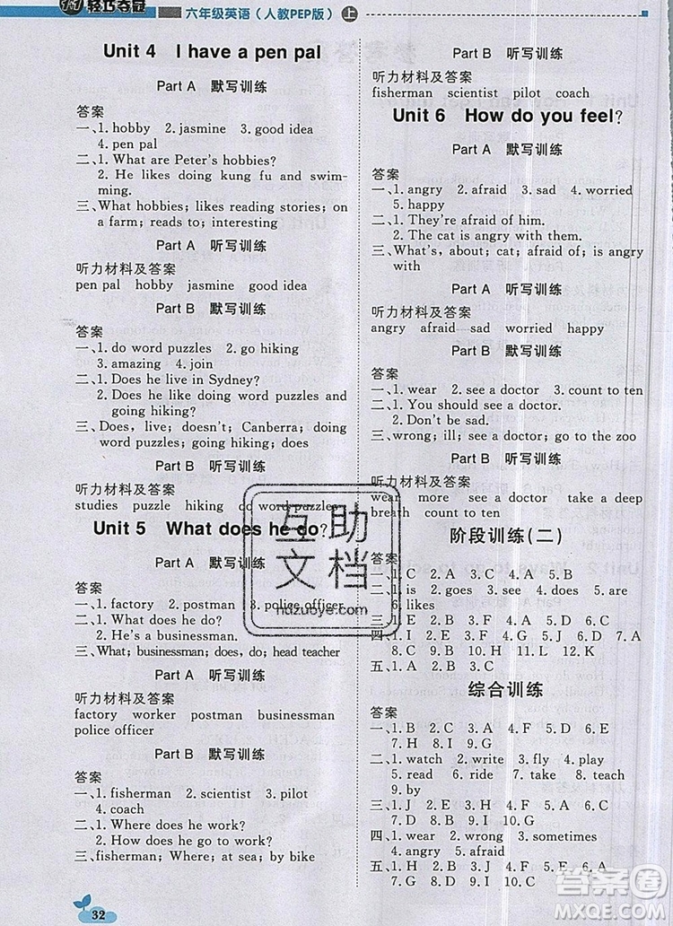 2019年1加1輕巧奪冠優(yōu)化訓(xùn)練六年級英語上冊人教PEP版參考答案