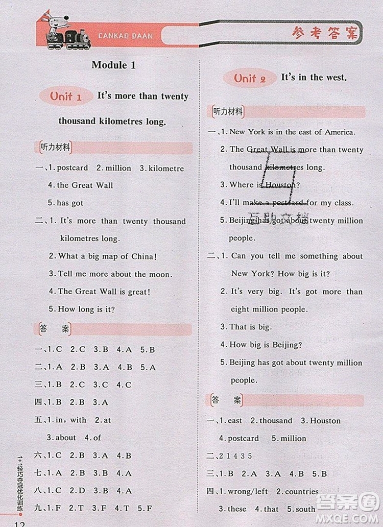 2019年1加1輕巧奪冠優(yōu)化訓(xùn)練六年級(jí)英語(yǔ)上冊(cè)外研版銀版參考答案