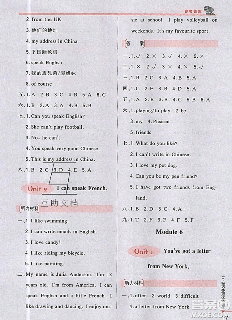 2019年1加1輕巧奪冠優(yōu)化訓(xùn)練六年級(jí)英語(yǔ)上冊(cè)外研版銀版參考答案