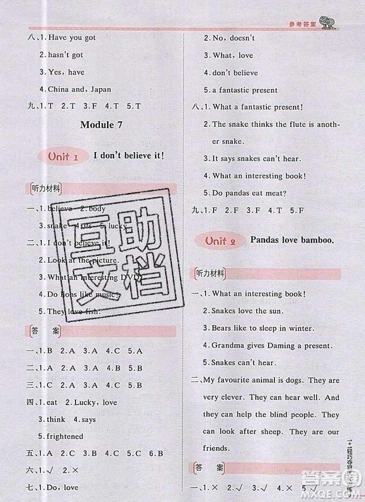 2019年1加1輕巧奪冠優(yōu)化訓(xùn)練六年級(jí)英語(yǔ)上冊(cè)外研版銀版參考答案