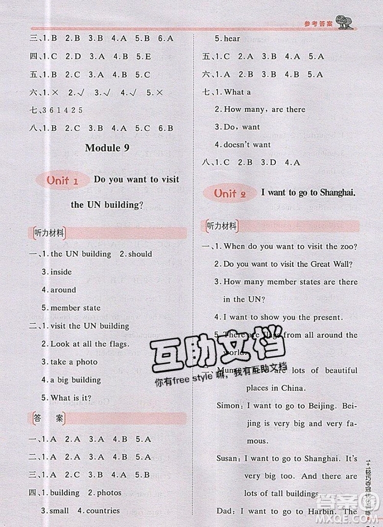 2019年1加1輕巧奪冠優(yōu)化訓(xùn)練六年級(jí)英語(yǔ)上冊(cè)外研版銀版參考答案