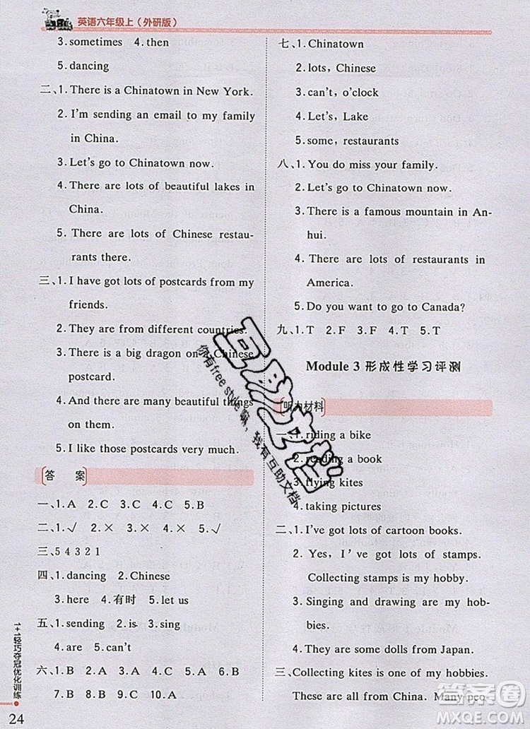 2019年1加1輕巧奪冠優(yōu)化訓(xùn)練六年級(jí)英語(yǔ)上冊(cè)外研版銀版參考答案