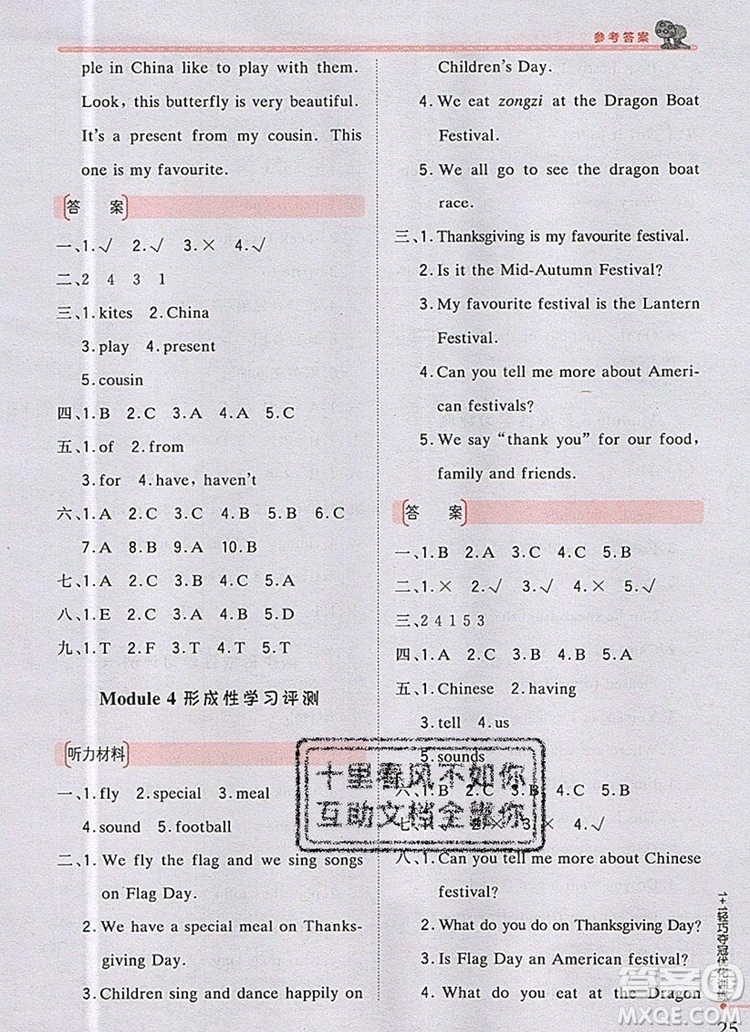 2019年1加1輕巧奪冠優(yōu)化訓(xùn)練六年級(jí)英語(yǔ)上冊(cè)外研版銀版參考答案
