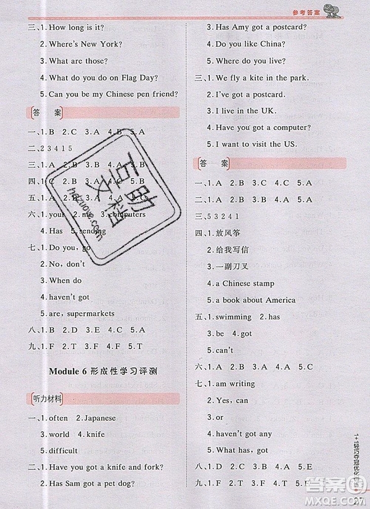 2019年1加1輕巧奪冠優(yōu)化訓(xùn)練六年級(jí)英語(yǔ)上冊(cè)外研版銀版參考答案