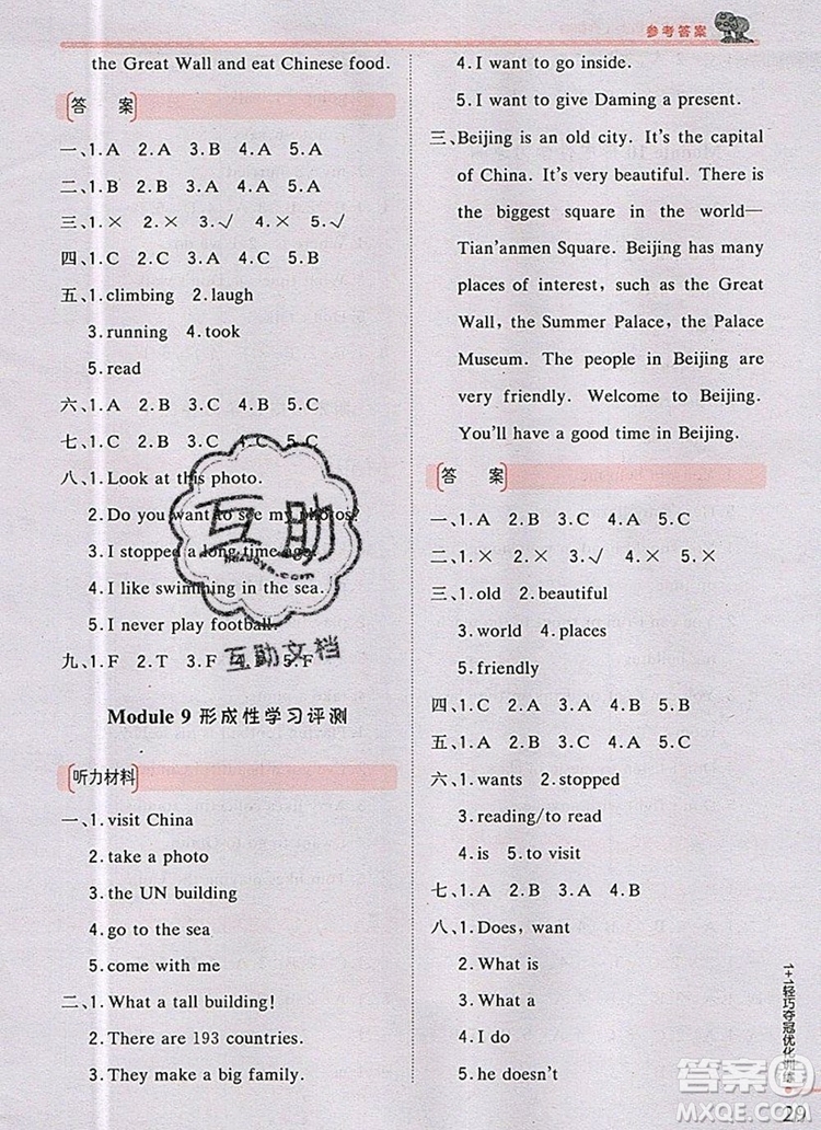 2019年1加1輕巧奪冠優(yōu)化訓(xùn)練六年級(jí)英語(yǔ)上冊(cè)外研版銀版參考答案