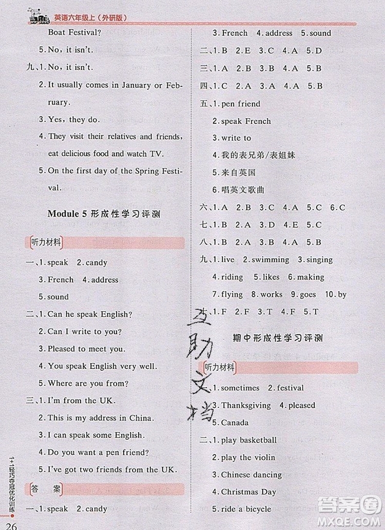 2019年1加1輕巧奪冠優(yōu)化訓(xùn)練六年級(jí)英語(yǔ)上冊(cè)外研版銀版參考答案
