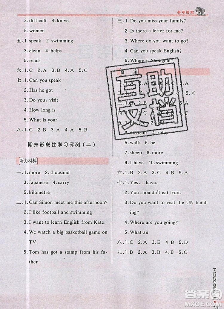 2019年1加1輕巧奪冠優(yōu)化訓(xùn)練六年級(jí)英語(yǔ)上冊(cè)外研版銀版參考答案