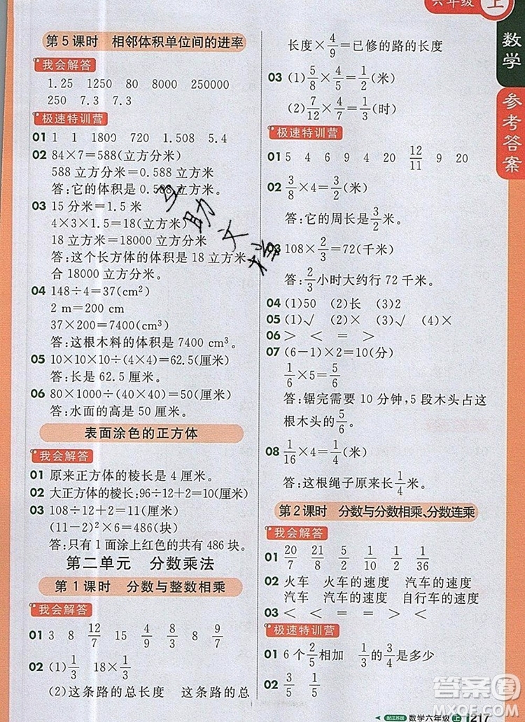 2019年1加1輕巧奪冠課堂直播六年級數(shù)學(xué)上冊蘇教版參考答案