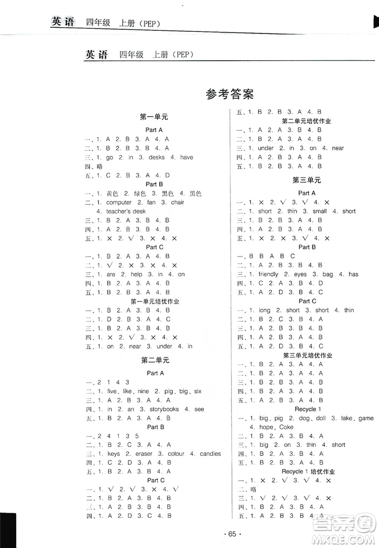 2019云南名校名師培優(yōu)作業(yè)本+核心試卷四年級(jí)英語(yǔ)上冊(cè)人教PEP版答案