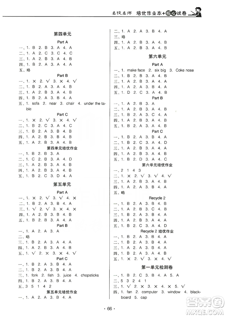 2019云南名校名師培優(yōu)作業(yè)本+核心試卷四年級(jí)英語(yǔ)上冊(cè)人教PEP版答案