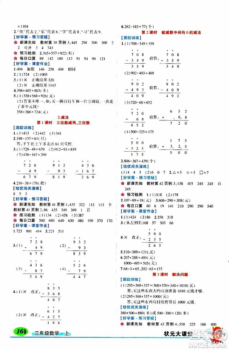 狀元成才路2019年狀元大課堂導(dǎo)學(xué)案標(biāo)準(zhǔn)本三年級數(shù)學(xué)上R人教版參考答案