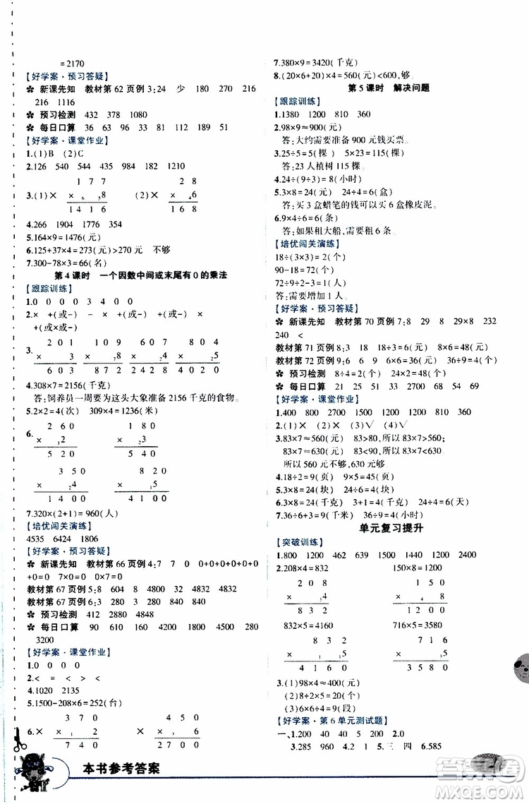 狀元成才路2019年狀元大課堂導(dǎo)學(xué)案標(biāo)準(zhǔn)本三年級數(shù)學(xué)上R人教版參考答案