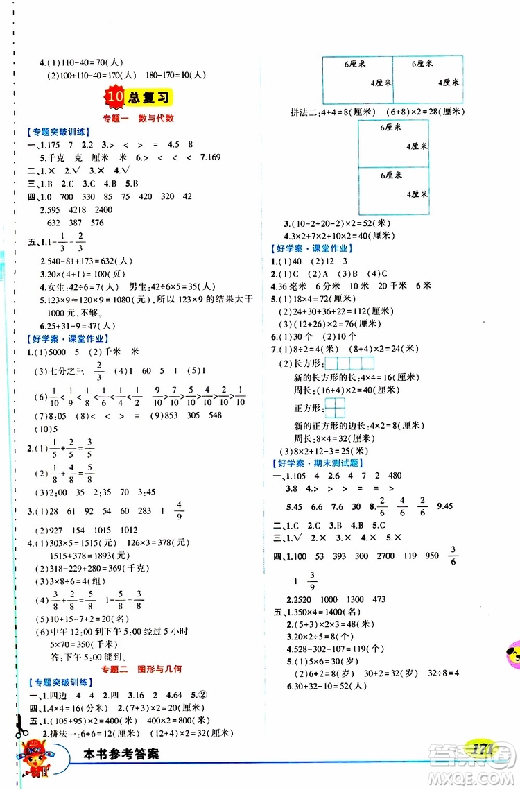 狀元成才路2019年狀元大課堂導(dǎo)學(xué)案標(biāo)準(zhǔn)本三年級數(shù)學(xué)上R人教版參考答案