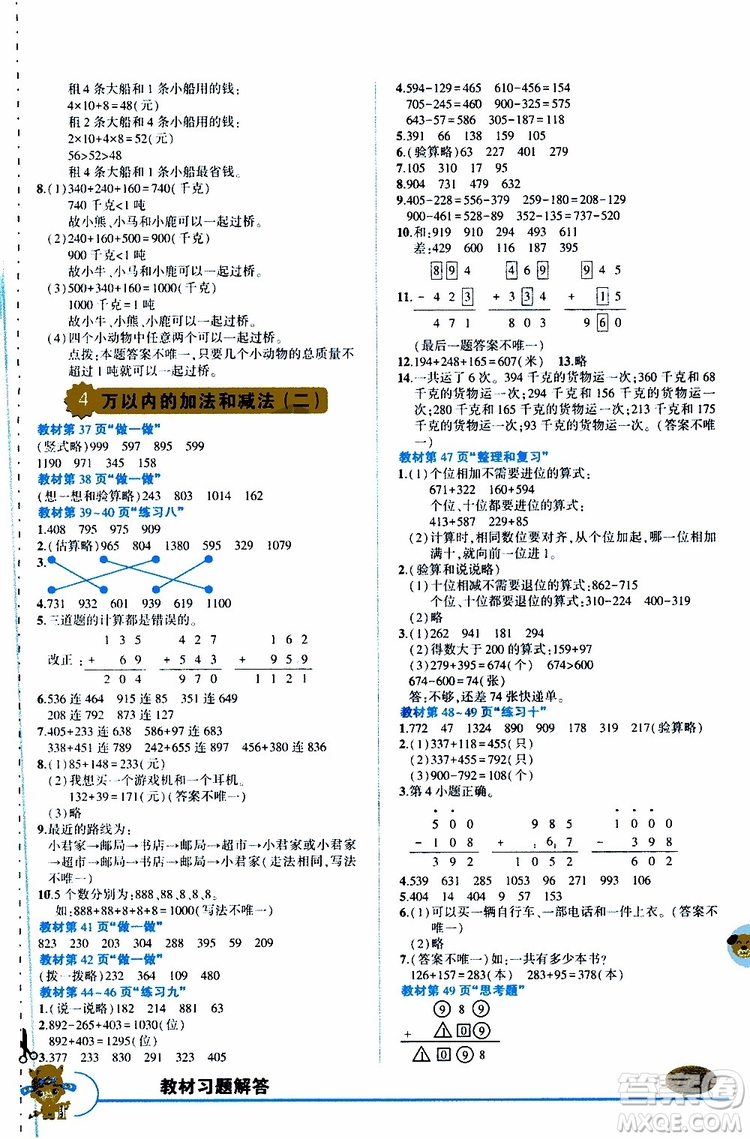 狀元成才路2019年狀元大課堂導(dǎo)學(xué)案標(biāo)準(zhǔn)本三年級數(shù)學(xué)上R人教版參考答案
