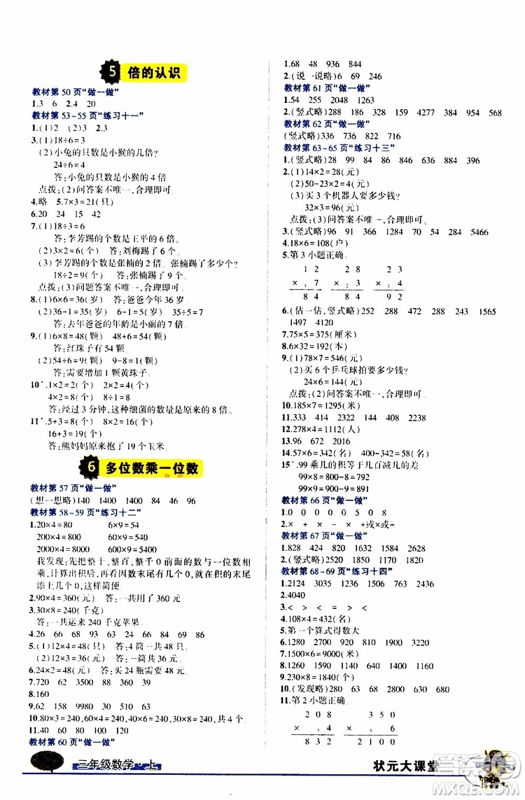 狀元成才路2019年狀元大課堂導(dǎo)學(xué)案標(biāo)準(zhǔn)本三年級數(shù)學(xué)上R人教版參考答案