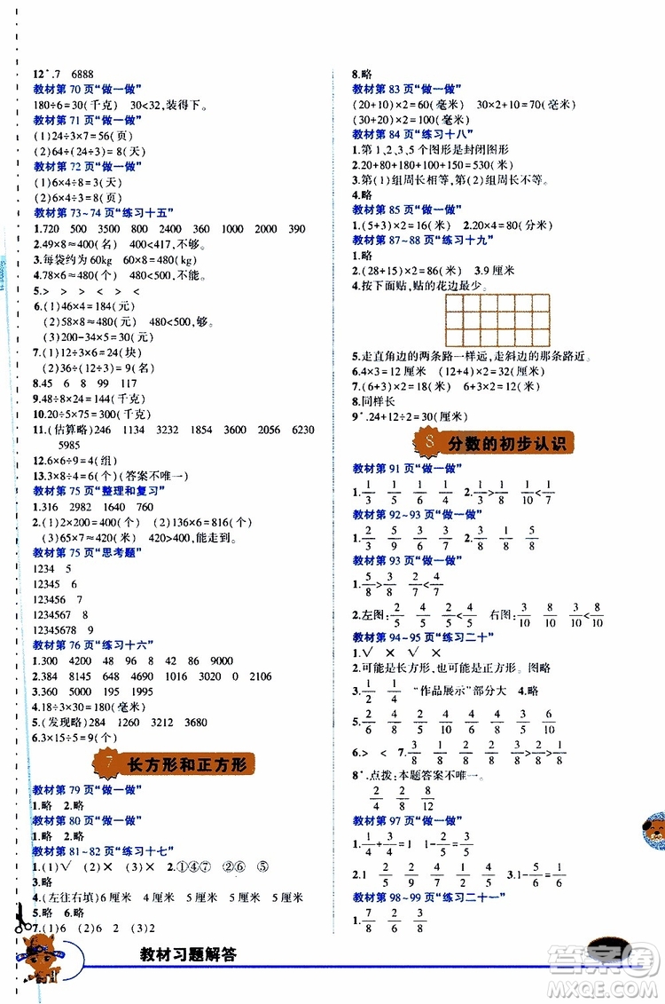 狀元成才路2019年狀元大課堂導(dǎo)學(xué)案標(biāo)準(zhǔn)本三年級數(shù)學(xué)上R人教版參考答案
