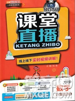 2019年1加1輕巧奪冠課堂直播六年級(jí)數(shù)學(xué)上冊(cè)人教版參考答案