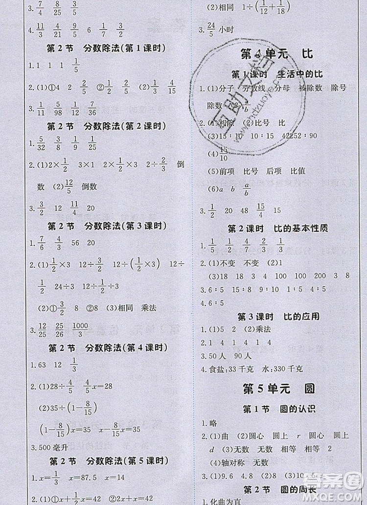 2019年1加1輕巧奪冠課堂直播六年級(jí)數(shù)學(xué)上冊(cè)人教版參考答案