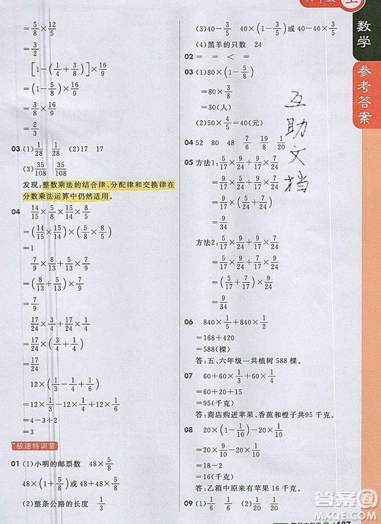 2019年1加1輕巧奪冠課堂直播六年級(jí)數(shù)學(xué)上冊(cè)人教版參考答案