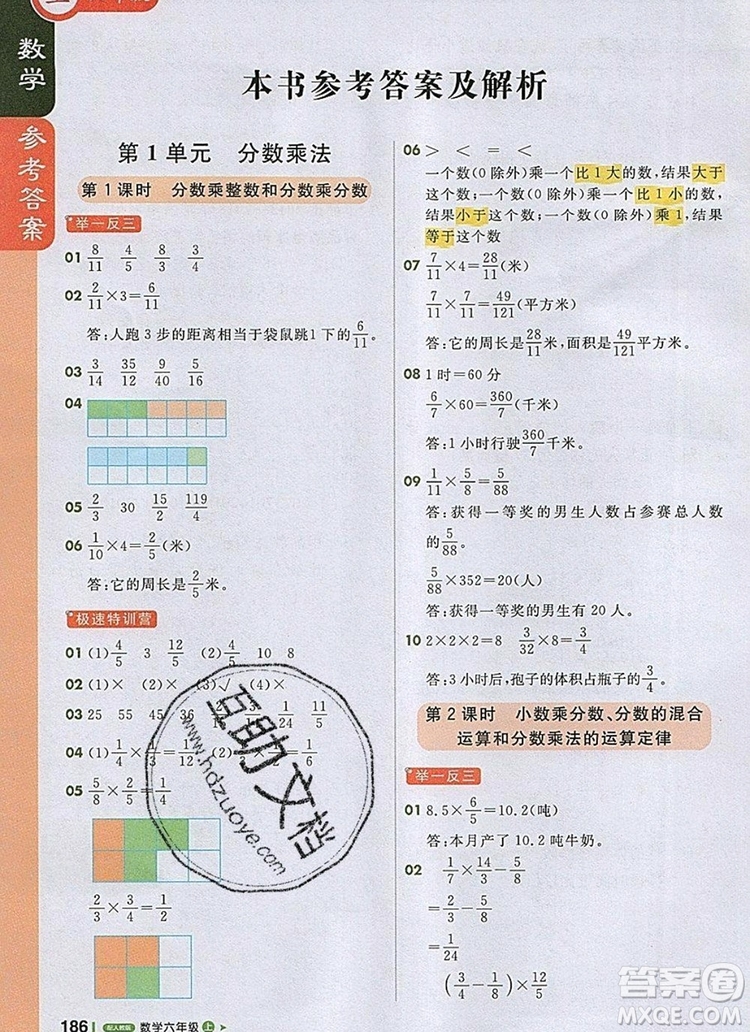 2019年1加1輕巧奪冠課堂直播六年級(jí)數(shù)學(xué)上冊(cè)人教版參考答案