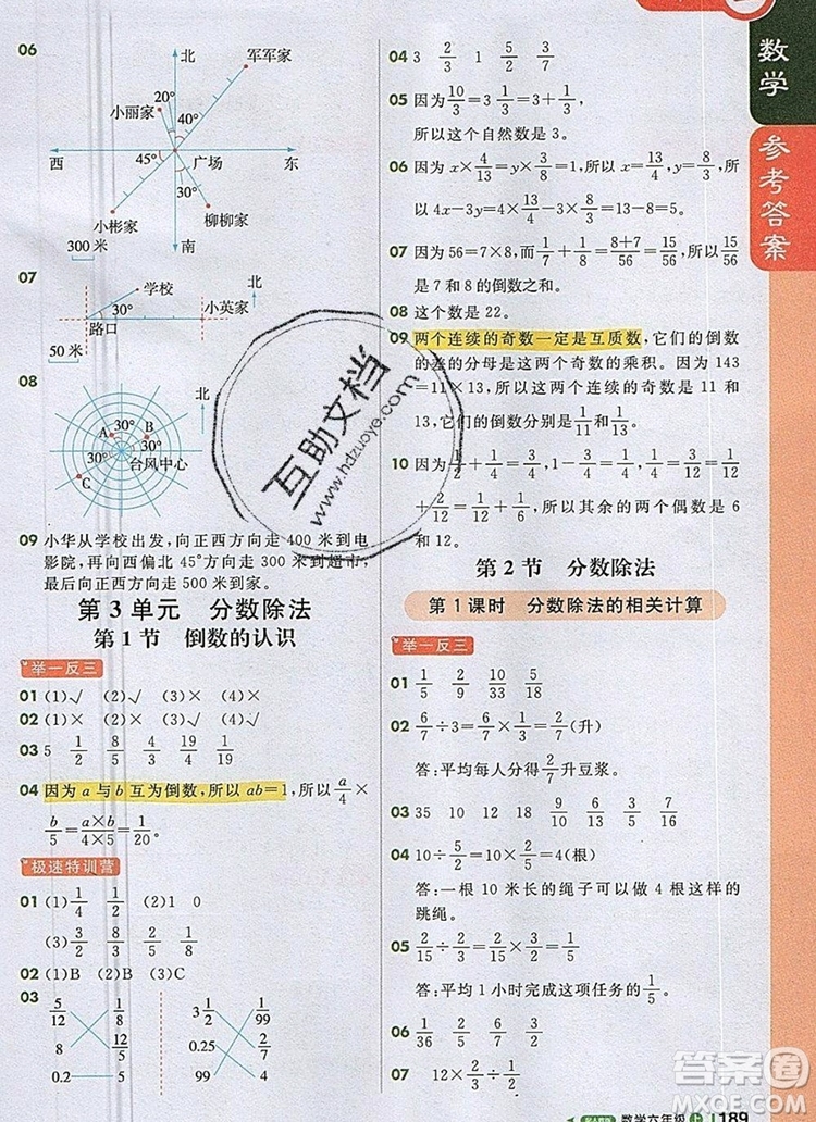 2019年1加1輕巧奪冠課堂直播六年級(jí)數(shù)學(xué)上冊(cè)人教版參考答案
