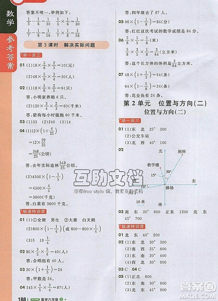2019年1加1輕巧奪冠課堂直播六年級(jí)數(shù)學(xué)上冊(cè)人教版參考答案