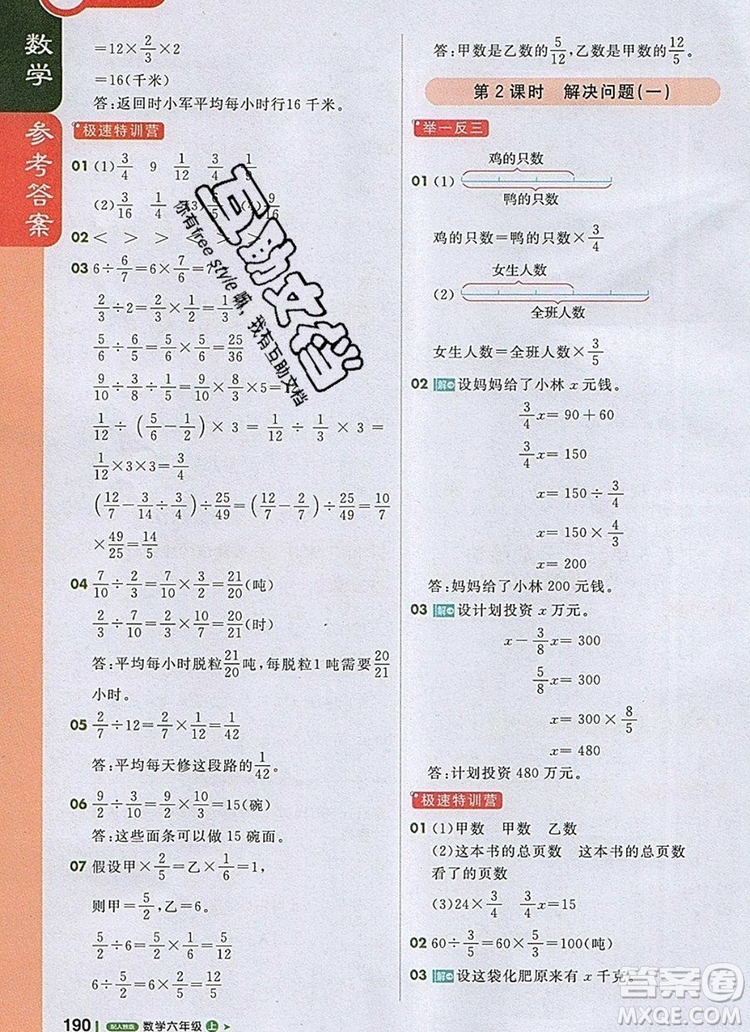 2019年1加1輕巧奪冠課堂直播六年級(jí)數(shù)學(xué)上冊(cè)人教版參考答案