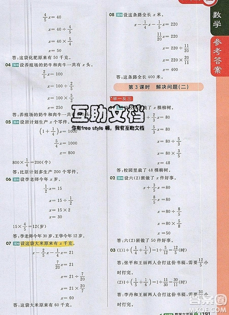 2019年1加1輕巧奪冠課堂直播六年級(jí)數(shù)學(xué)上冊(cè)人教版參考答案