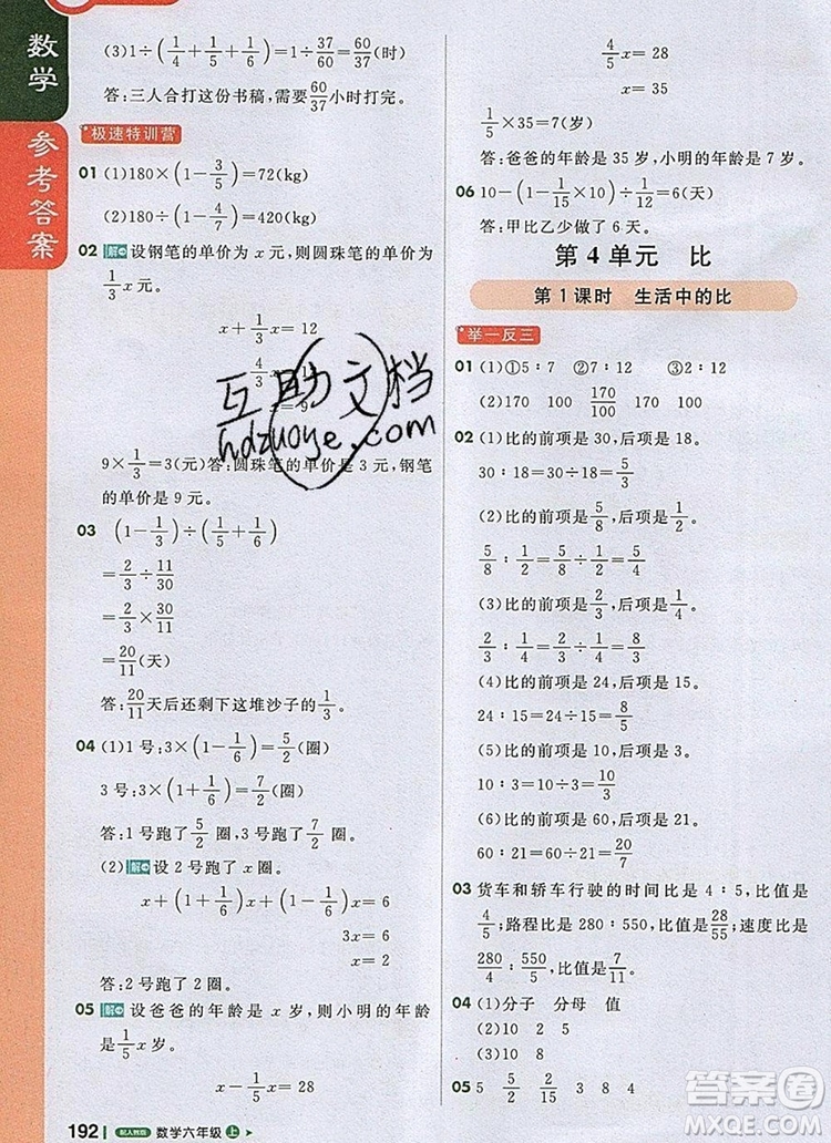2019年1加1輕巧奪冠課堂直播六年級(jí)數(shù)學(xué)上冊(cè)人教版參考答案