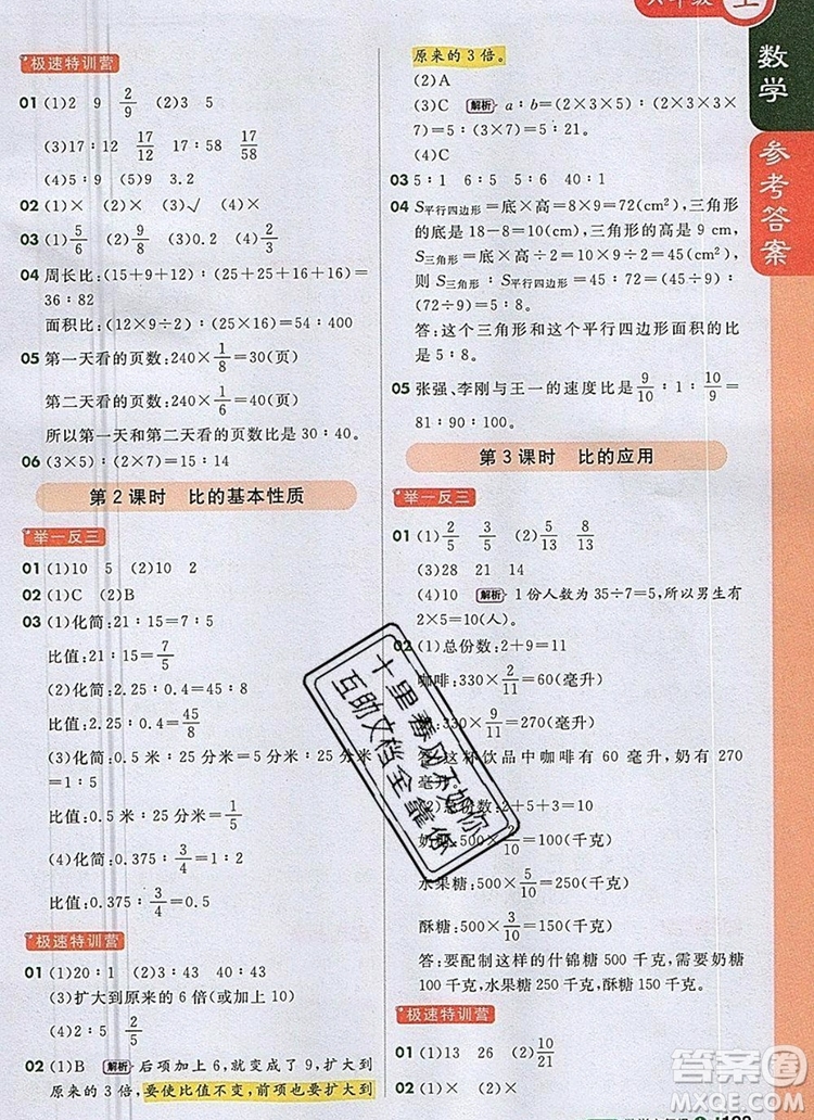 2019年1加1輕巧奪冠課堂直播六年級(jí)數(shù)學(xué)上冊(cè)人教版參考答案