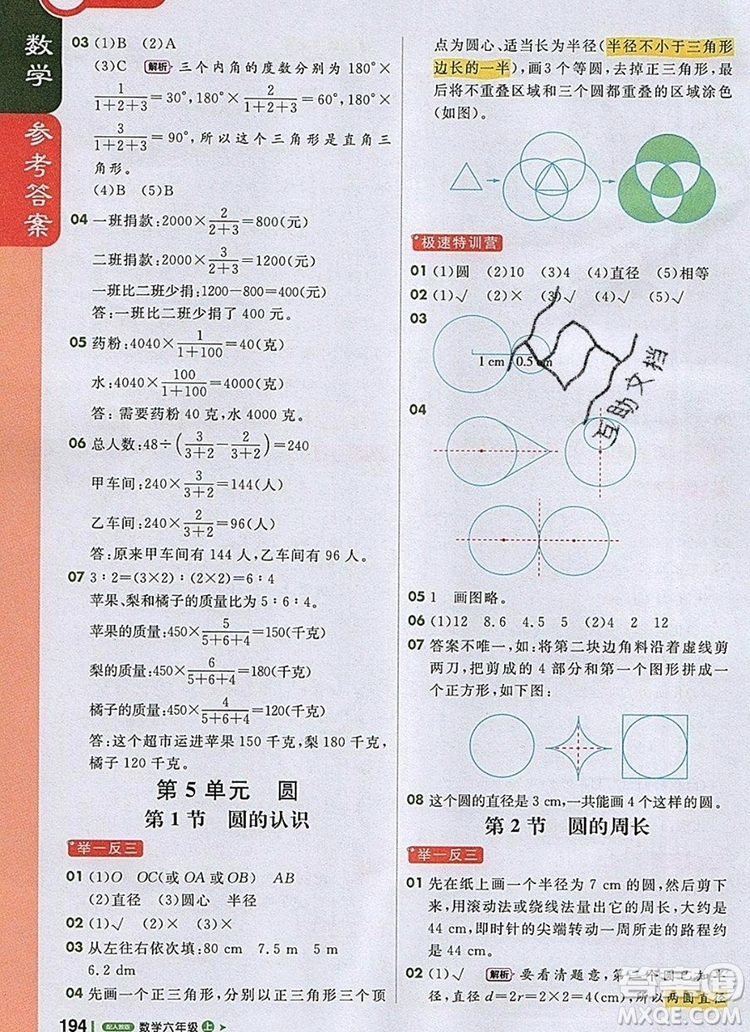 2019年1加1輕巧奪冠課堂直播六年級(jí)數(shù)學(xué)上冊(cè)人教版參考答案