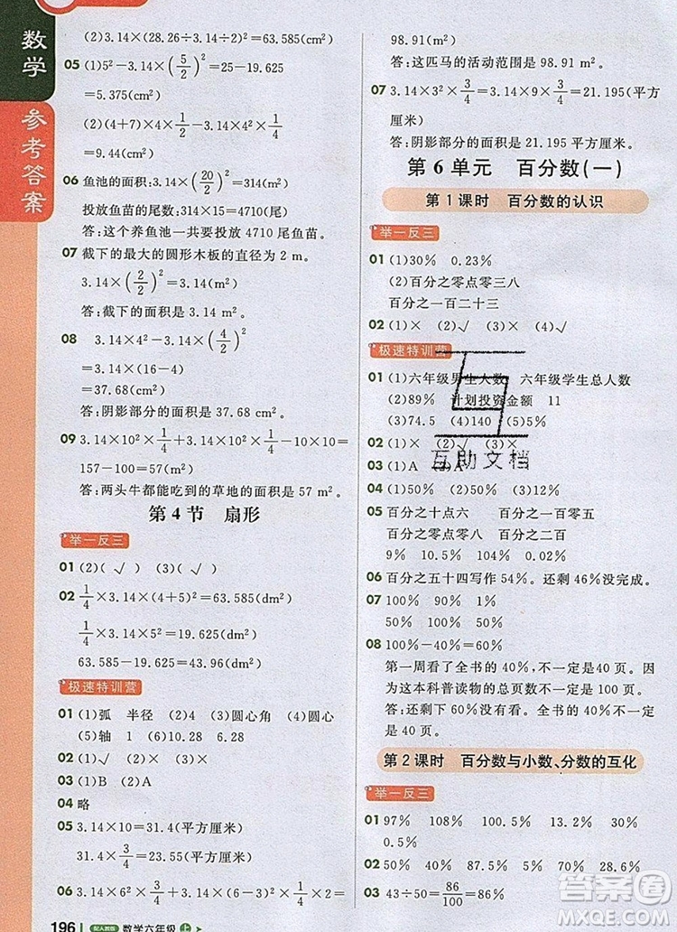 2019年1加1輕巧奪冠課堂直播六年級(jí)數(shù)學(xué)上冊(cè)人教版參考答案