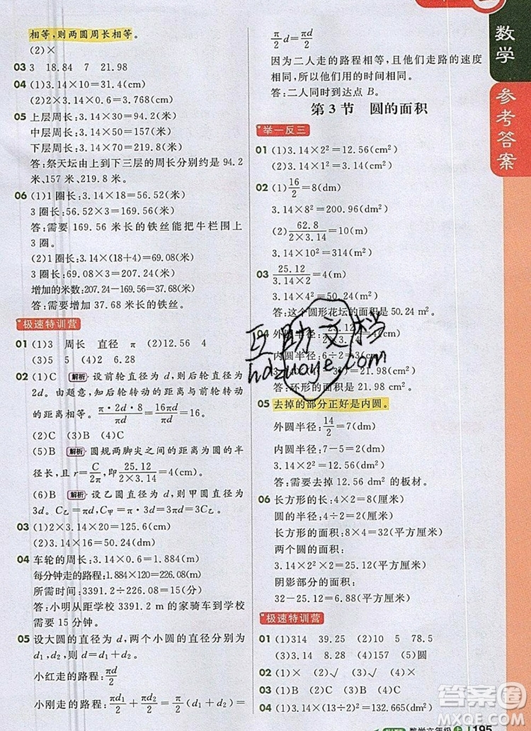 2019年1加1輕巧奪冠課堂直播六年級(jí)數(shù)學(xué)上冊(cè)人教版參考答案