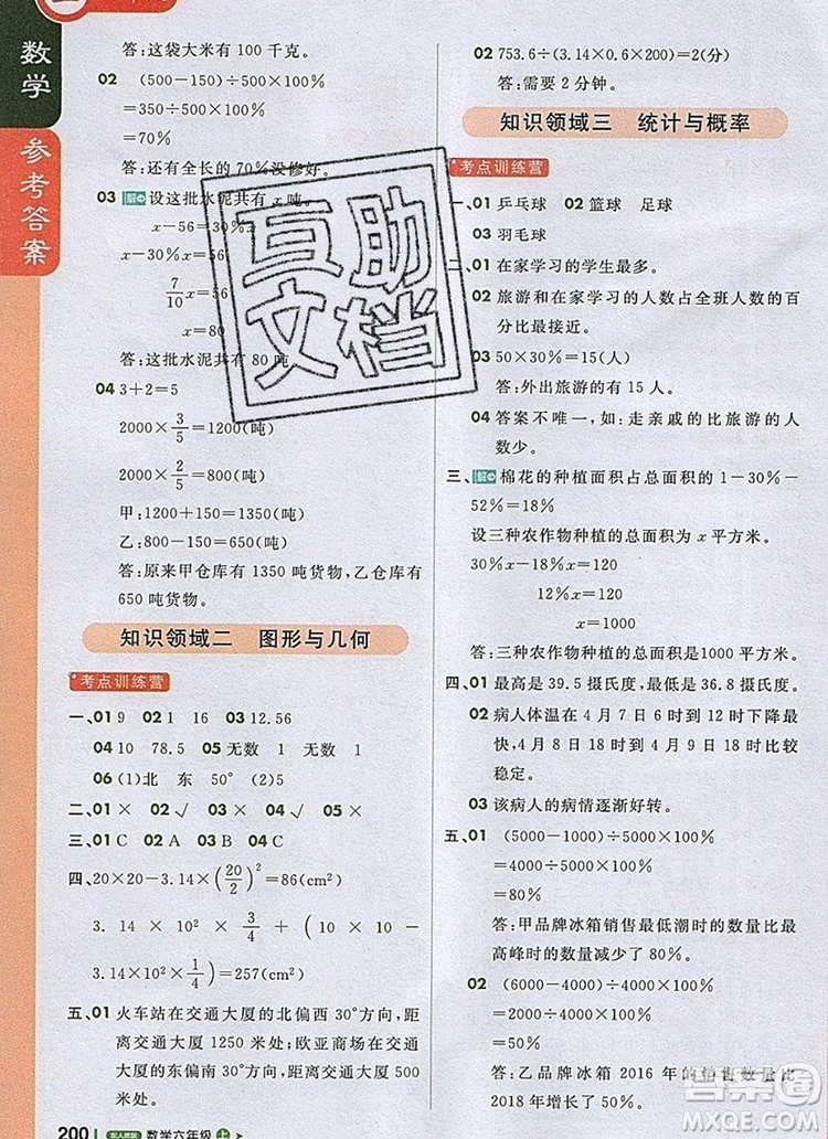 2019年1加1輕巧奪冠課堂直播六年級(jí)數(shù)學(xué)上冊(cè)人教版參考答案