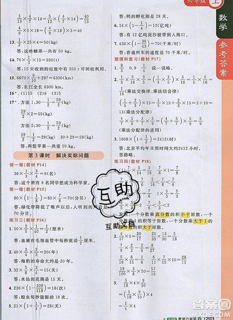 2019年1加1輕巧奪冠課堂直播六年級(jí)數(shù)學(xué)上冊(cè)人教版參考答案