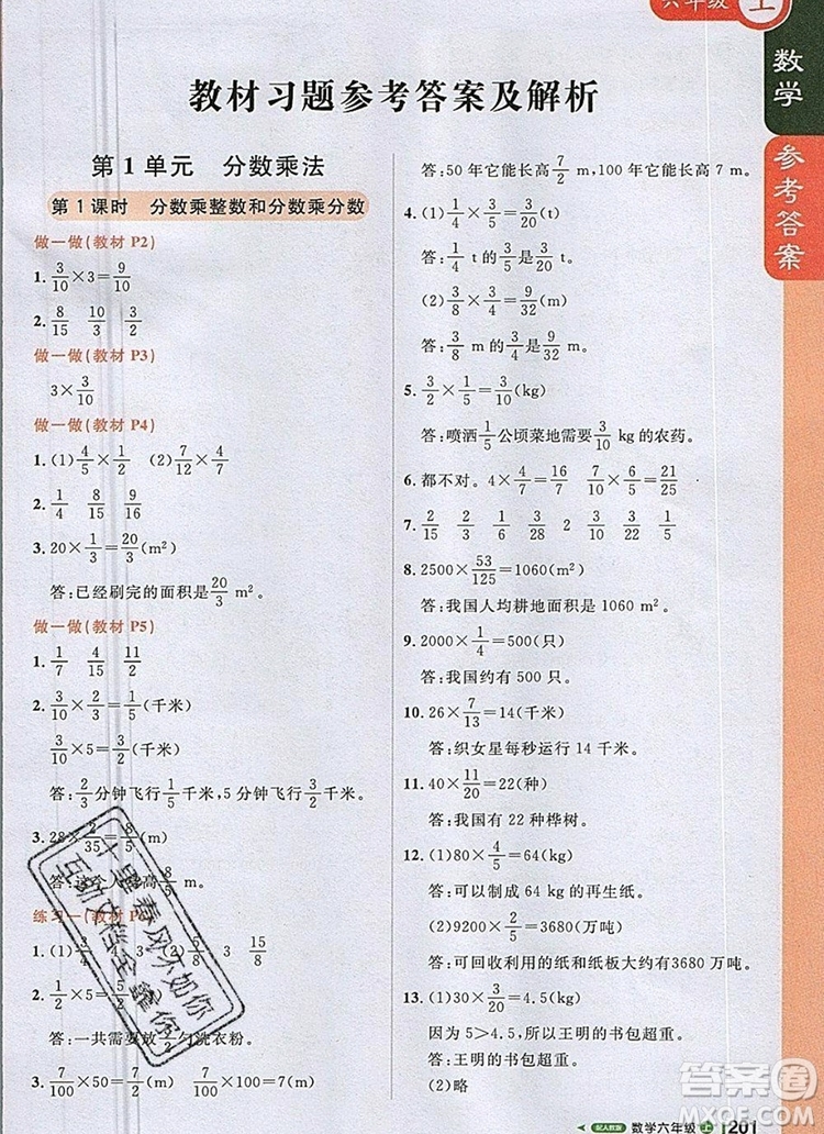 2019年1加1輕巧奪冠課堂直播六年級(jí)數(shù)學(xué)上冊(cè)人教版參考答案