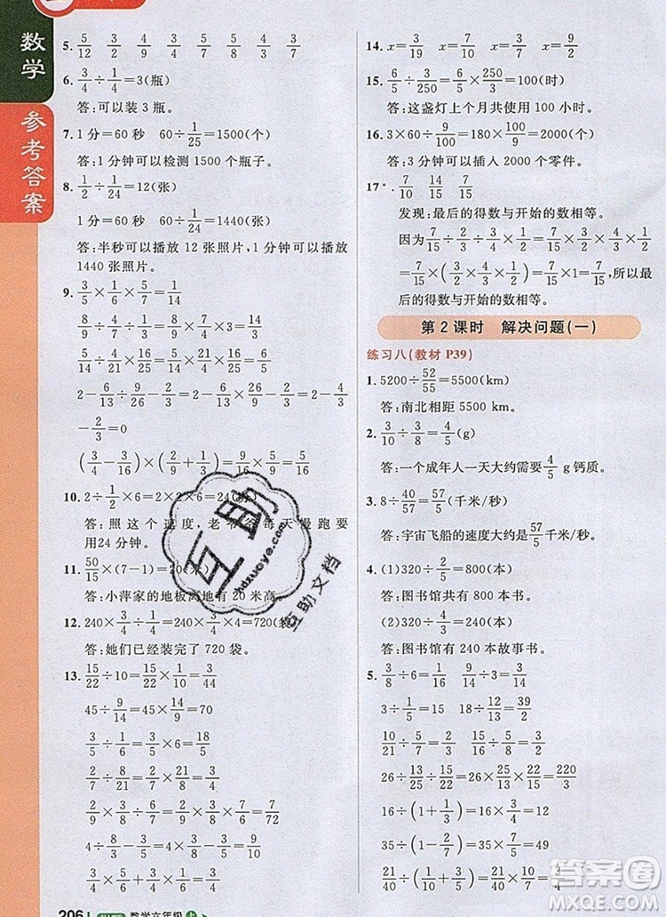 2019年1加1輕巧奪冠課堂直播六年級(jí)數(shù)學(xué)上冊(cè)人教版參考答案
