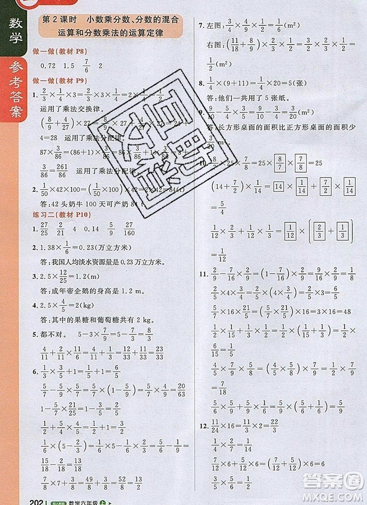 2019年1加1輕巧奪冠課堂直播六年級(jí)數(shù)學(xué)上冊(cè)人教版參考答案
