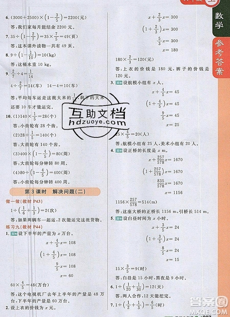 2019年1加1輕巧奪冠課堂直播六年級(jí)數(shù)學(xué)上冊(cè)人教版參考答案