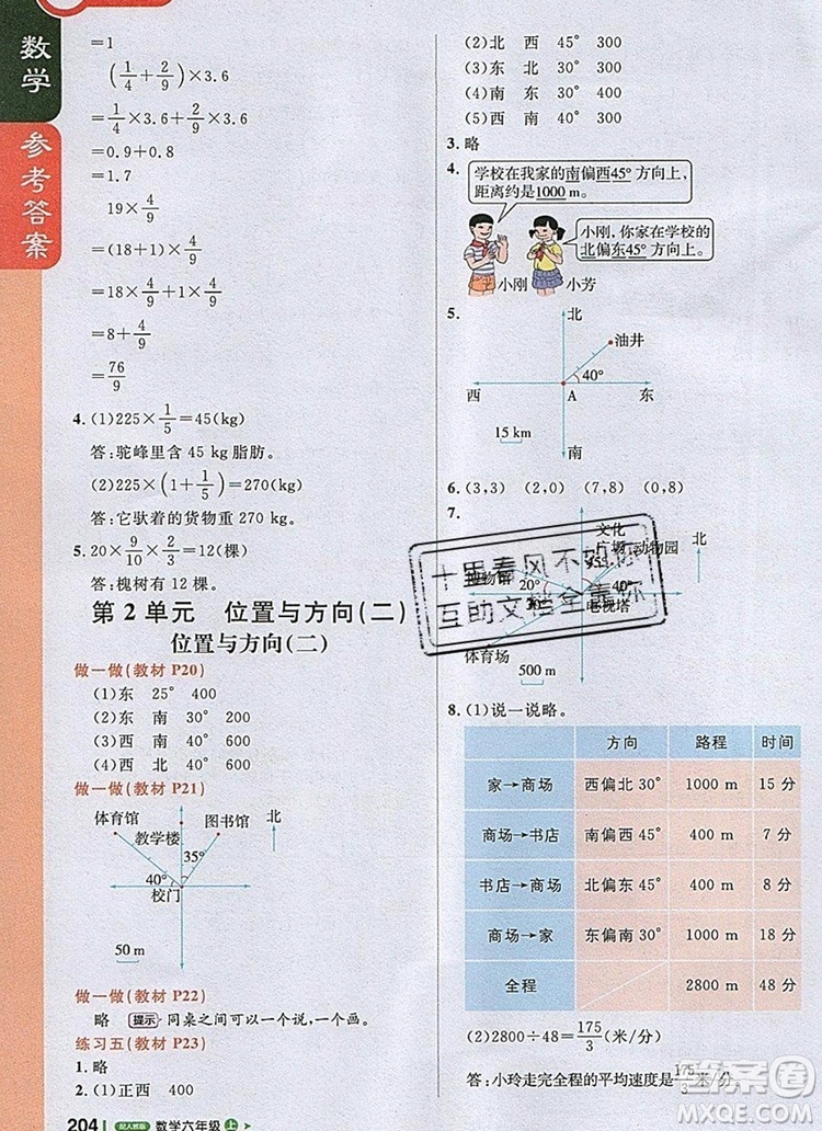 2019年1加1輕巧奪冠課堂直播六年級(jí)數(shù)學(xué)上冊(cè)人教版參考答案