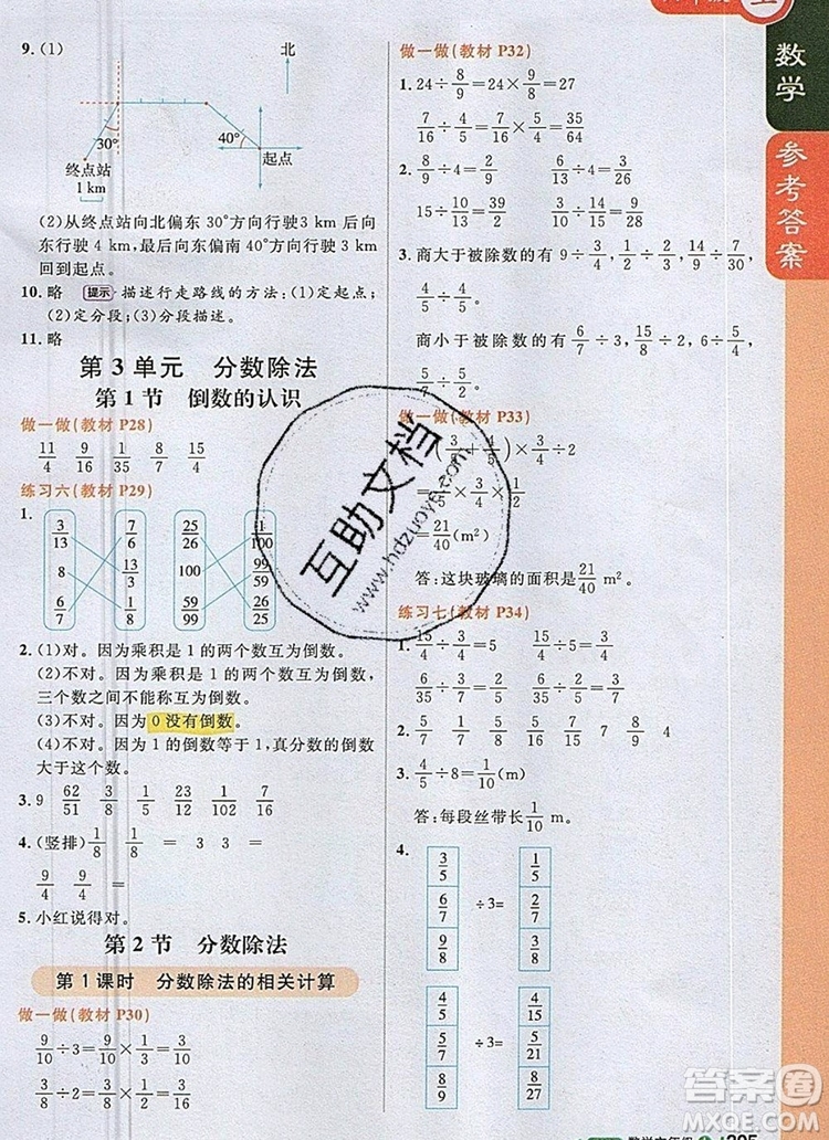 2019年1加1輕巧奪冠課堂直播六年級(jí)數(shù)學(xué)上冊(cè)人教版參考答案